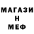 Меф кристаллы Kuklovod ik